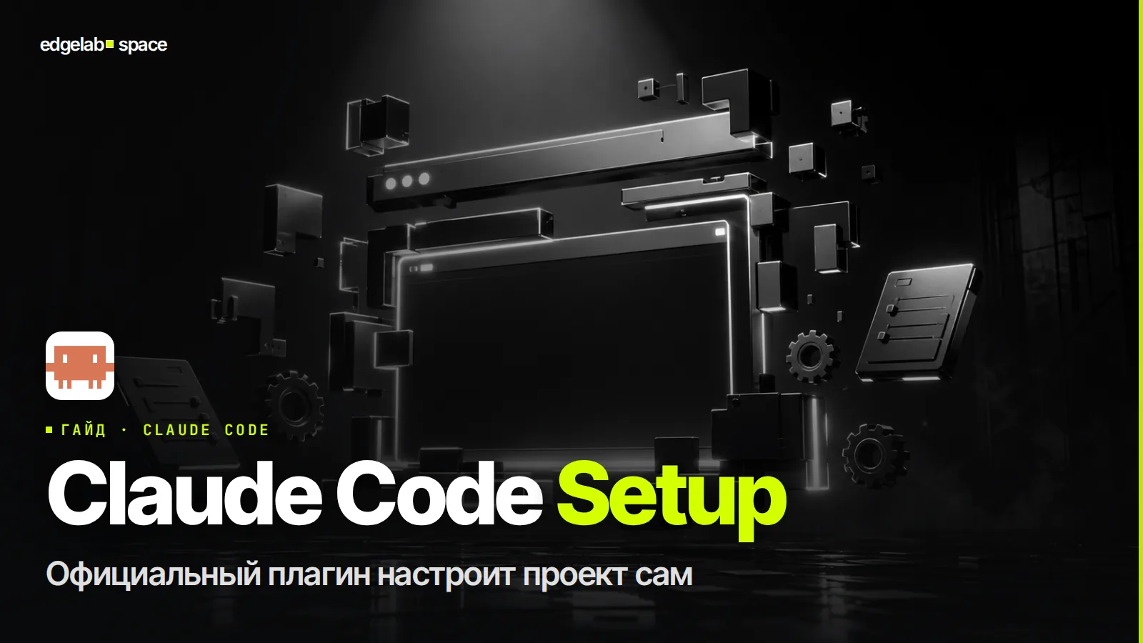 Claude Code setup 2026: официальный плагин, который сам настроит проект