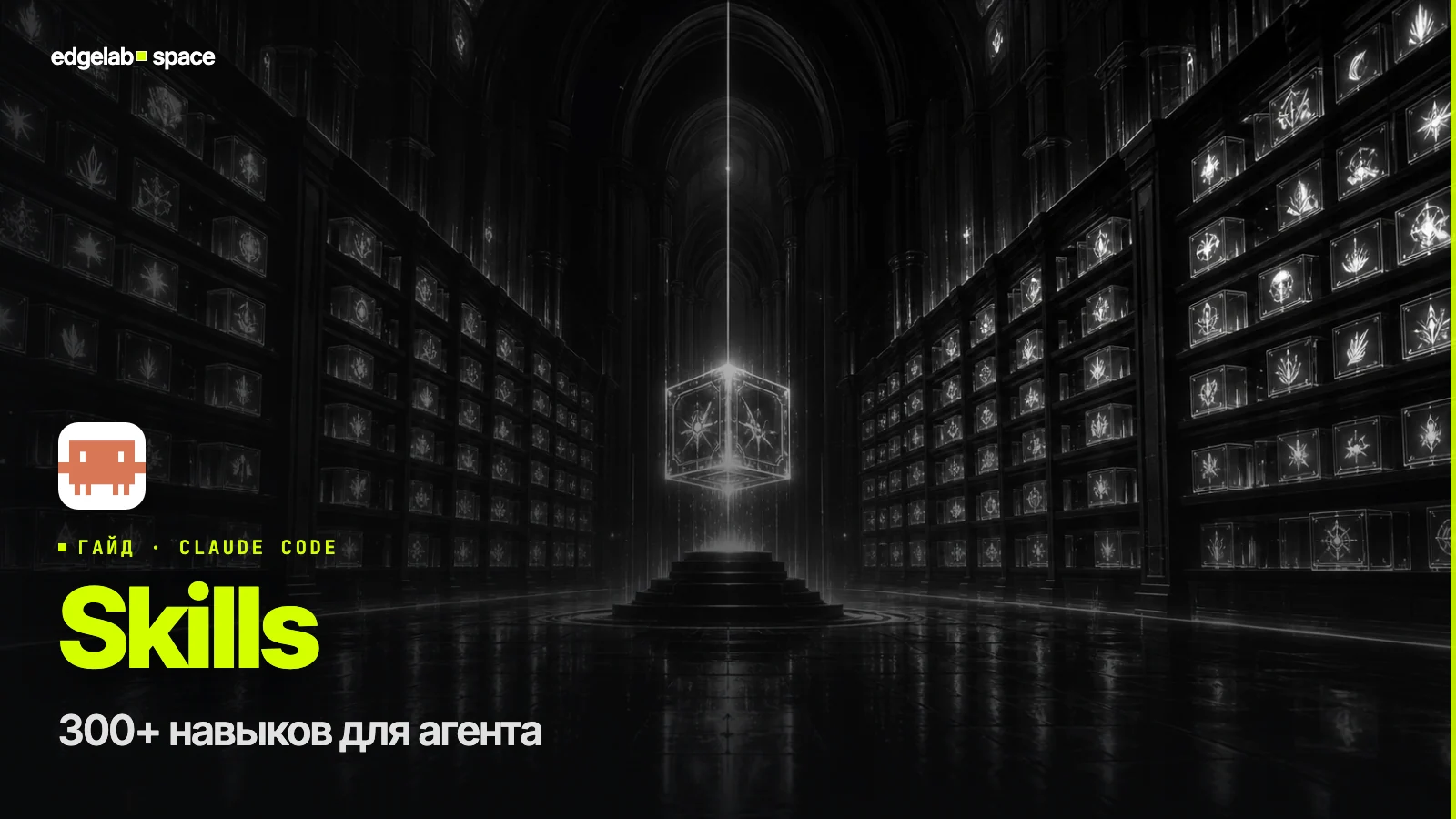 Скиллы для Claude Code 2026: сотни бесплатных навыков