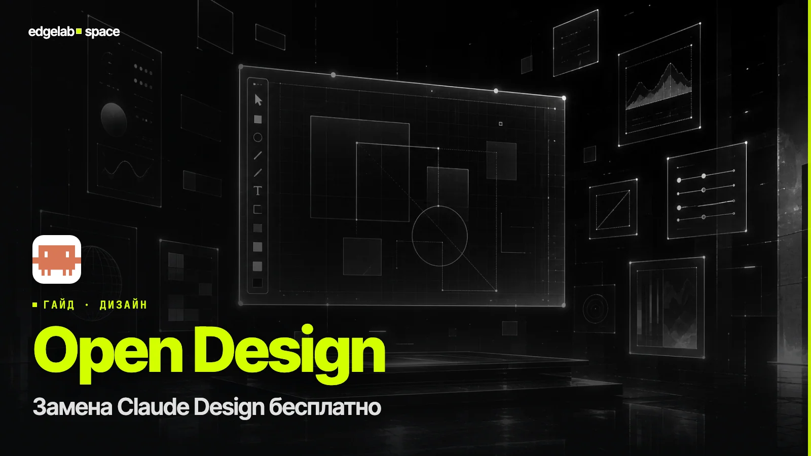 Бесплатная замена Claude Design: Open Design